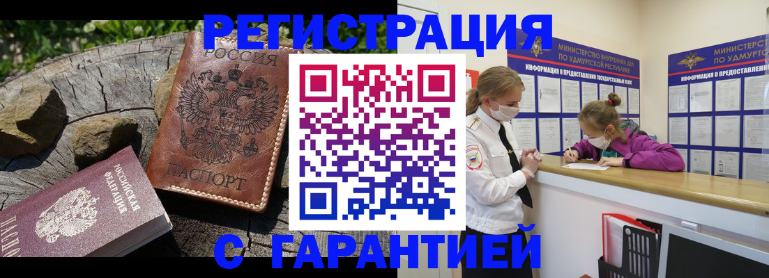 временная регистрация в квартире в Саянске