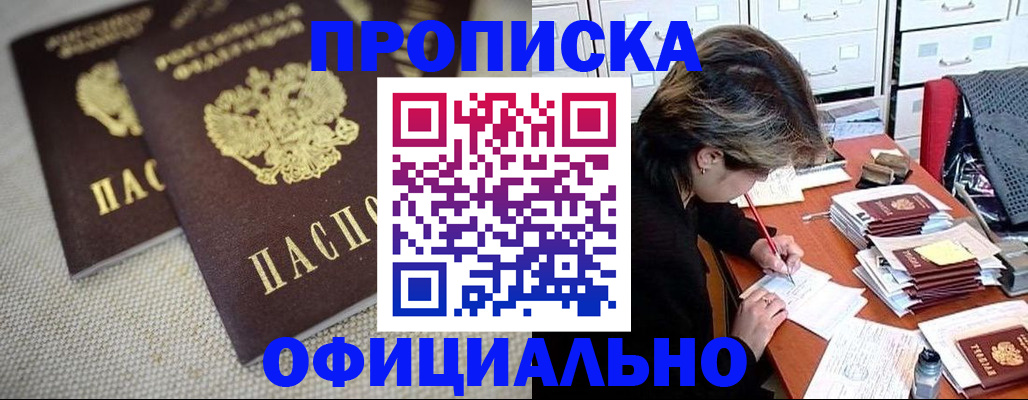 временная регистрация для школы в Саянске